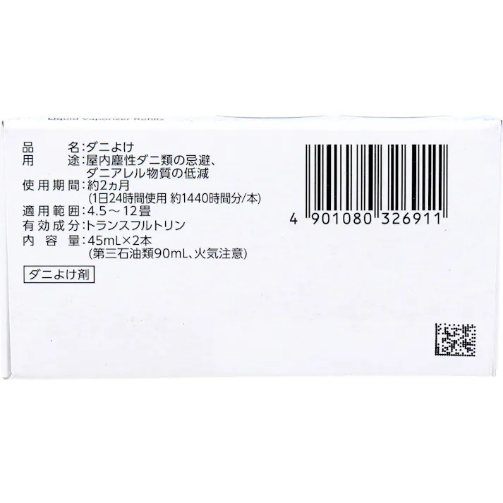 【3点まとめ買い】マモルーム ダニ用 取替えボトル 2ヵ月用 無香性 2本入 × 3点 おうちまるごと予防空間。 ダニアレル物質の生成を抑制。 【送料込み】