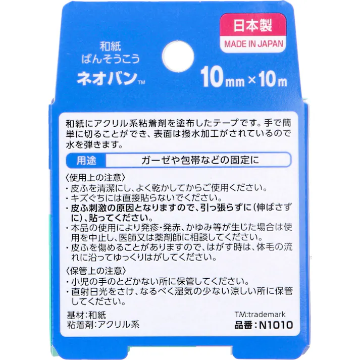 【10点まとめ買い】ニチバン ネオバン 10mm×10m × 10点 和紙ばんそうこう。 手軽に使える和紙タイプ。 【送料込み】