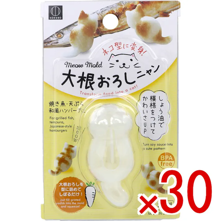【30点まとめ買い】大根おろしニャン KK-478 × 30点 ネコ型に変身! しょう油で模様をつけてかわいさUP。 【送料込み】