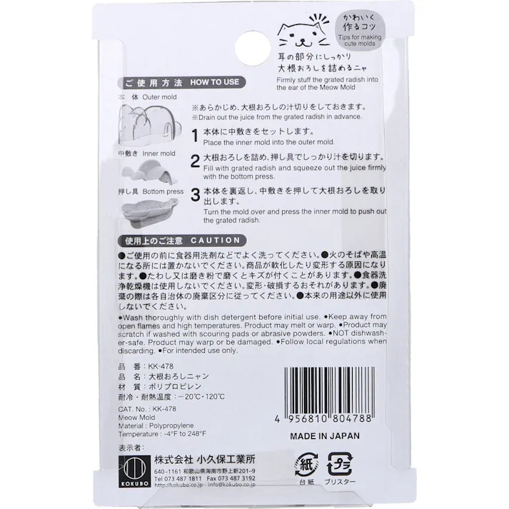 【30点まとめ買い】大根おろしニャン KK-478 × 30点 ネコ型に変身! しょう油で模様をつけてかわいさUP。 【送料込み】