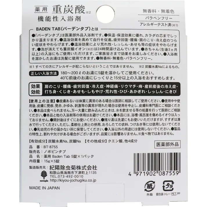 【6点まとめ買い】薬用 重炭酸 機能性入浴剤 バーデンタブ 5錠 × 6点 Baden Tabは医薬部外品の入浴剤です。 保温・保湿効果に優れ、カラダの芯までしっかり温まります。 【送料込み】