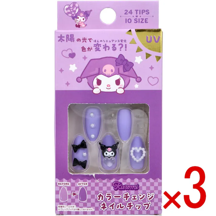 【3点まとめ買い】クロミ カラーチェンジ ネイルチップ 24枚入 × 3点 太陽の光で色が変わる?!ほんのりニュアンス変化。 24TIPS・10SIZES。 【送料込み】
