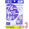 【3点まとめ買い】※DHC ブルーベリーエキス 60日分 120粒入 × 3点 ブルーベリー(ビルベリー)エキス末 170mg。 【送料込み】