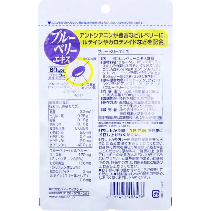 【3点まとめ買い】※DHC ブルーベリーエキス 60日分 120粒入 × 3点 ブルーベリー(ビルベリー)エキス末 170mg。 【送料込み】