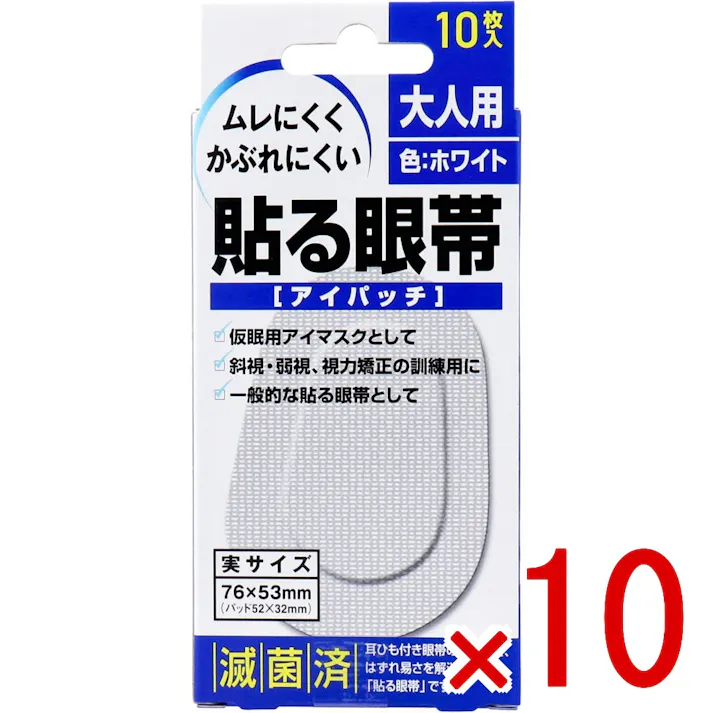 【10点まとめ買い】貼る眼帯 アイパッチ 大人用 10枚入 × 10点 ムレにくくかぶれにくい。 耳ひも付き眼帯のずれ易さ、はずれ易さを解消する「貼る眼帯」です。 【送料込み】