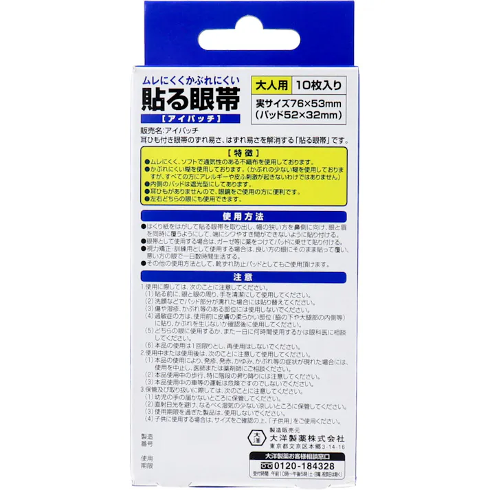 【10点まとめ買い】貼る眼帯 アイパッチ 大人用 10枚入 × 10点 ムレにくくかぶれにくい。 耳ひも付き眼帯のずれ易さ、はずれ易さを解消する「貼る眼帯」です。 【送料込み】