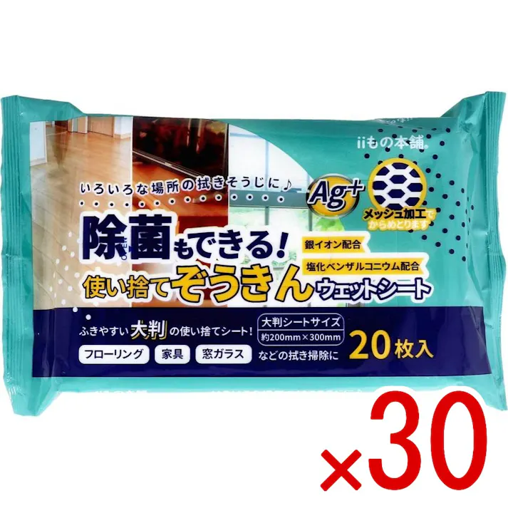 【30点まとめ買い】除菌もできる! 使い捨てぞうきん ウェットシート 20枚入 × 30点 銀イオン、塩化ベンザルコニウム配合で、サッと拭き取るだけで除菌もできます。 約200×300mm の大判ウェットシートです。 【送料込み】