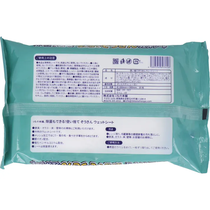【30点まとめ買い】除菌もできる! 使い捨てぞうきん ウェットシート 20枚入 × 30点 銀イオン、塩化ベンザルコニウム配合で、サッと拭き取るだけで除菌もできます。 約200×300mm の大判ウェットシートです。 【送料込み】