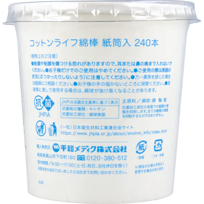 【30点まとめ買い】コットンライフ綿棒 紙筒 240本入 × 30点 紙容器になりました。 キトサン抗菌加工 【送料込み】