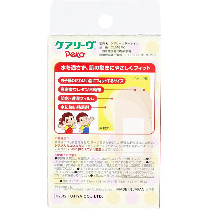 【10点まとめ買い】ケアリーヴ ペコちゃん 防水タイプ ジュニアサイズ 16枚入 × 10点 かわいくて高機能!どろんこも安心の防水タイプ! お子様にやさしい貼りごこち!お子様のキズをしっかり守る防水タイプ。 【送料込み】