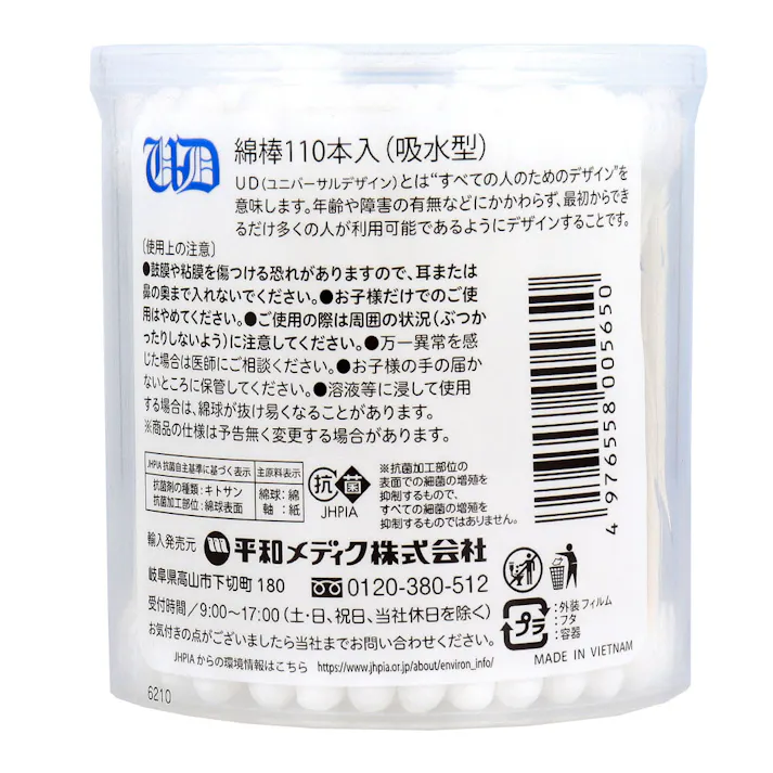 【5点まとめ買い】UD綿棒 シャワー綿棒 吸水型 紙軸 抗菌加工 110本入 × 5点 柔らかく衛生的な綿棒!! 綿棒は日々の生活で必要なものです!卓上に、洗面所に、脱衣所にとご使用シーンが広がります! 【送料込み】
