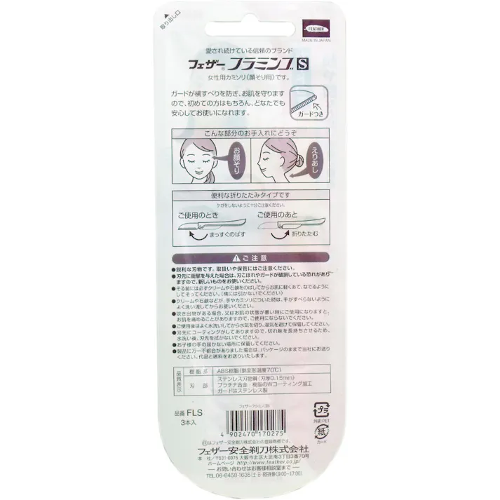 【10点まとめ買い】フェザー フラミンゴS 顔そり用 FLS 3本入 × 10点 ガード付で頬や額など広い部分に最適! ガードが横すべりを防ぎ、お肌を守りますので、初めての方もあんしんしてお使いになれます。 【送料込み】