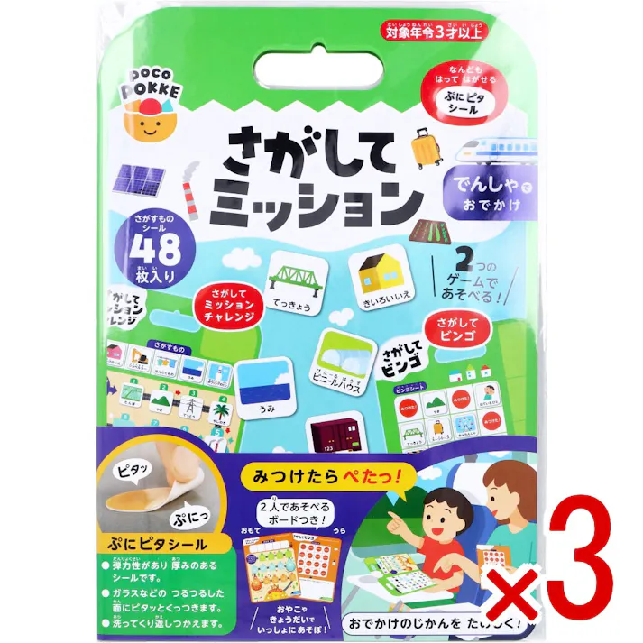 【3点まとめ買い】ギンポー pocoPOKKE さがしてミッション でんしゃでおでかけ 1セット × 3点 でんしゃのおでかけにもっていってあそぼう! みつけたらぺたっ!おでかけのじかんをたのしく! 【送料込み】