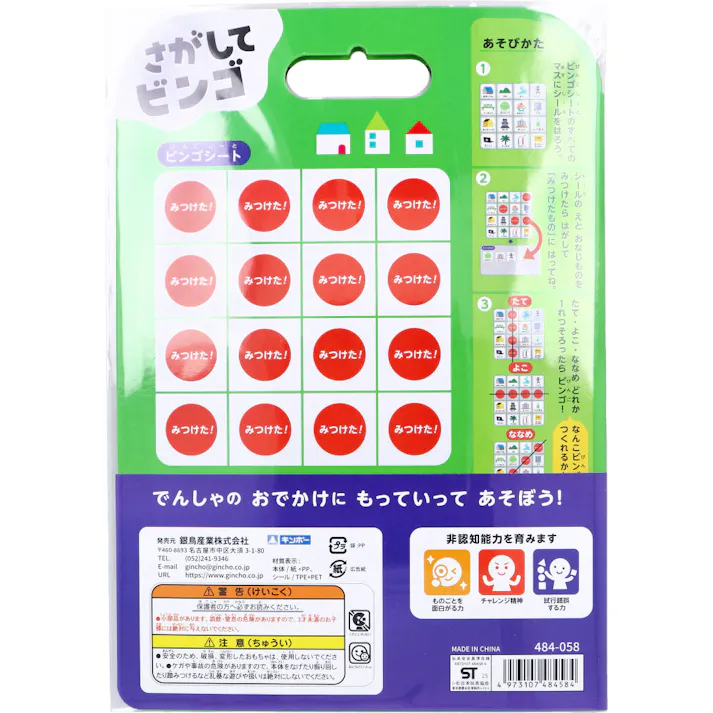 【3点まとめ買い】ギンポー pocoPOKKE さがしてミッション でんしゃでおでかけ 1セット × 3点 でんしゃのおでかけにもっていってあそぼう! みつけたらぺたっ!おでかけのじかんをたのしく! 【送料込み】