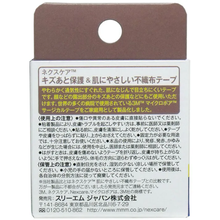 【10点まとめ買い】3M ネクスケア マイクロポア 不織布テープ ブラウン 22mm×5m × 10点 キズあと保護&肌にやさしい!不織布テープ 病院用と同じ品質! 【送料込み】