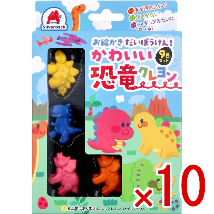 【10点まとめ買い】お絵かきだいぼうけん! かわいい恐竜クレヨン 9色セット × 10点 手が汚れにくい!発色が良い!フィギュアみたいに遊べる! 手が汚れにくく、小さなお子さまでも使いやすいクレヨンです。 【送料込み】