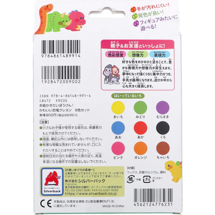 【10点まとめ買い】お絵かきだいぼうけん! かわいい恐竜クレヨン 9色セット × 10点 手が汚れにくい!発色が良い!フィギュアみたいに遊べる! 手が汚れにくく、小さなお子さまでも使いやすいクレヨンです。 【送料込み】
