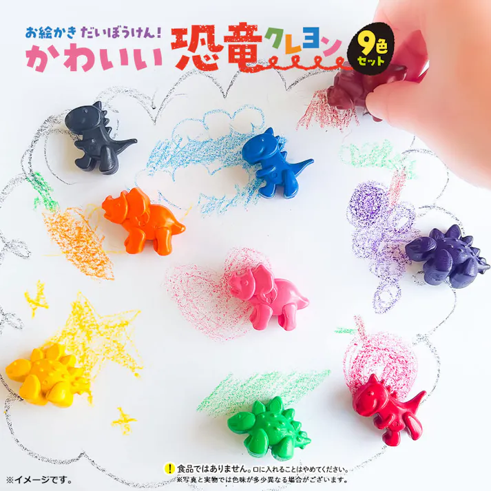 【10点まとめ買い】お絵かきだいぼうけん! かわいい恐竜クレヨン 9色セット × 10点 手が汚れにくい!発色が良い!フィギュアみたいに遊べる! 手が汚れにくく、小さなお子さまでも使いやすいクレヨンです。 【送料込み】