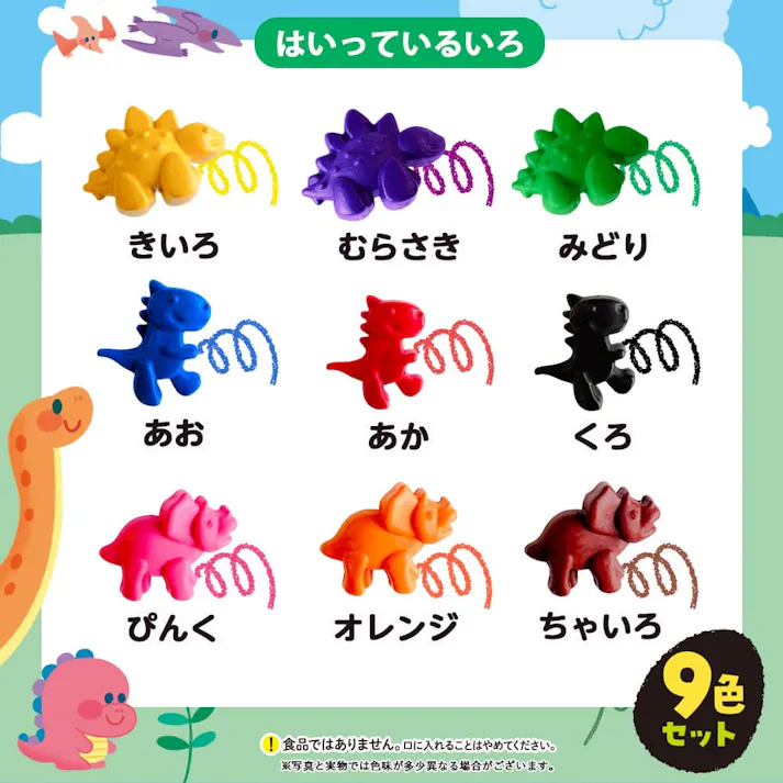 【10点まとめ買い】お絵かきだいぼうけん! かわいい恐竜クレヨン 9色セット × 10点 手が汚れにくい!発色が良い!フィギュアみたいに遊べる! 手が汚れにくく、小さなお子さまでも使いやすいクレヨンです。 【送料込み】