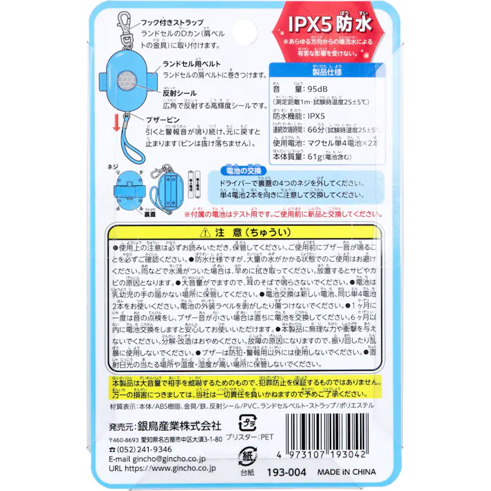 【3点まとめ買い】雨にも強い!防犯ブザー IPX5 防水 ライトブルー 1個入 × 3点 反射シールで対向車からの視認性アップ。 ベルトでランドセルに装着。 【送料込み】