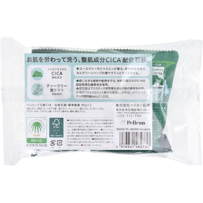 【3点まとめ買い】ペリカンファミリー石鹸 CICA グリーンハーブの香り 80g×2個入 × 3点 健やかに洗い上げ、肌荒れを防ぐ。 お肌を労わって洗う、整肌成分CICA※ 配合石鹸。 【送料込み】
