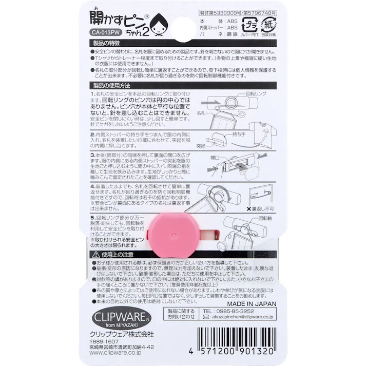 【10点まとめ買い】開かずピンちゃん2 ピンク/ホワイト CA-013PW × 10点 服に穴を開けずに名札を付けられる。 クルッと回せば裏返しにできる! 【送料込み】