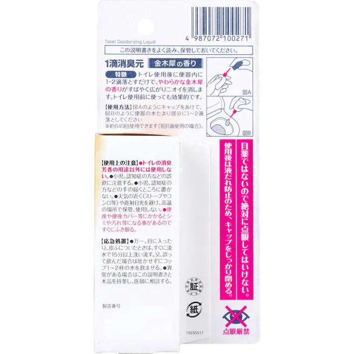 【5点まとめ買い】1滴消臭元 金木犀の香り 20mL × 5点 たった1滴、しっかり消臭! トイレ使用後に便器内に1~2滴落とすだけで、やわらかな金木犀の香りがすばやく広がりニオイを消します。 【送料込み】