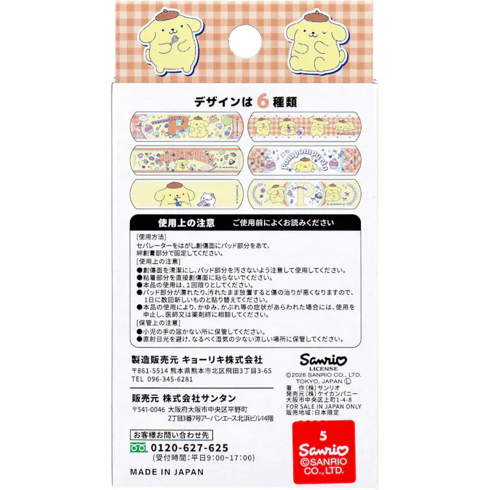 【10点まとめ買い】ワンダフルワールド2 ポムポムプリン CUTE AID ばんそうこう 18枚入 × 10点 デザインは6種類。 6柄×3シート。 【送料込み】
