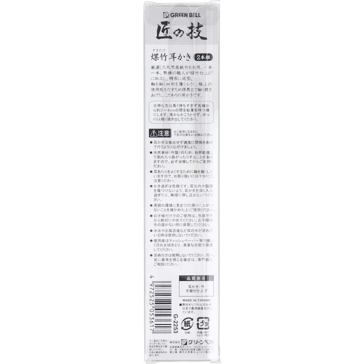【3点まとめ買い】匠の技 煤竹(すすたけ)仕上げ耳かき 2本組 G-2253 × 3点 癒しを追求した昔ながらの竹製 軸を細く、皿部を薄く小さく。本手造り、手磨き仕上げ。 【送料込み】
