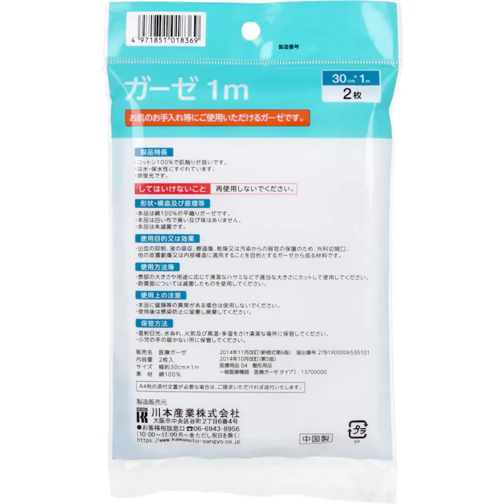 【30点まとめ買い】カワモト ガーゼ 1m×2枚入 × 30点 肌のお手入れ用ガーゼ 綿100%の吸水性に優れたガーゼです。 【送料込み】