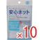 【10点まとめ買い】安心ネット (ネット包帯) リストバンド 2枚入 × 10点 伸びて縮んでピッタリフィット! はめるだけで超カンタン! 【送料込み】