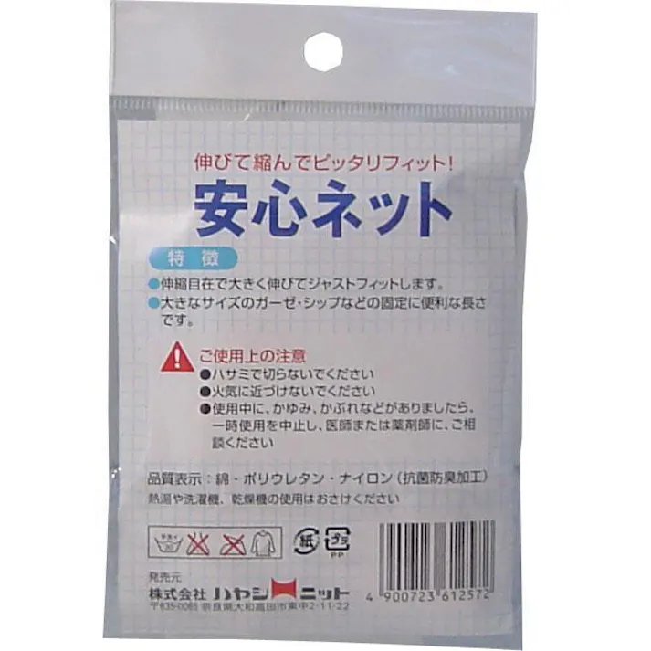 【30点まとめ買い】安心ネット (ネット包帯) 頭用 1枚入 × 30点 伸びて縮んでピッタリフィット! はめるだけで超カンタン! 【送料込み】