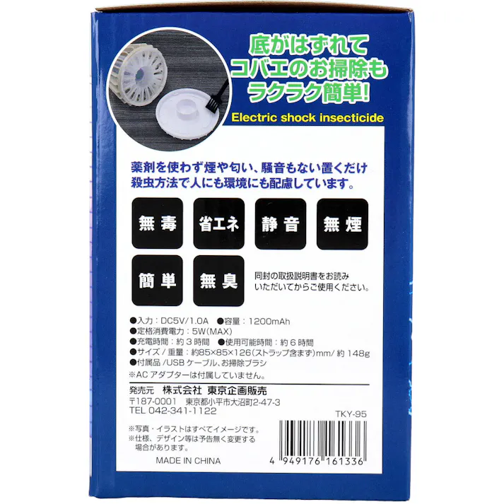 【3点まとめ買い】電気のコバエとり TKY-95 × 3点 UVライトで引き寄せて 電撃でイチコロ! 充電式で軽量&コンパクト、ご家庭でもアウトドアでも! 【送料込み】