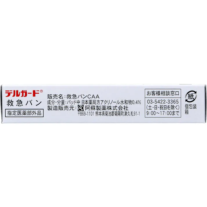 【5点まとめ買い】デルガード 救急バン 消毒成分付き 半透明タイプ Lサイズ 20枚入 × 5点 消毒成分・アクリノール水和物付き 半透明・日本製。 【送料込み】