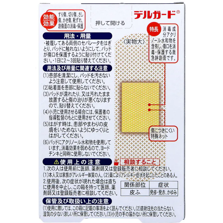 【5点まとめ買い】デルガード 救急バン 消毒成分付き 半透明タイプ Lサイズ 20枚入 × 5点 消毒成分・アクリノール水和物付き 半透明・日本製。 【送料込み】