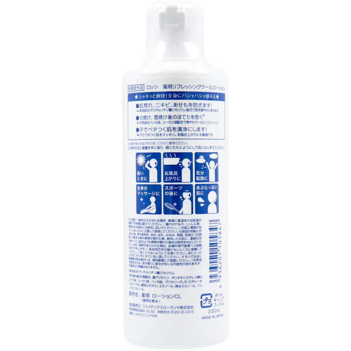 【5点まとめ買い】ロッシ 薬用リフレッシング クールローション 230mL × 5点 全身爽快♪スッキリさっぱり、清潔素肌! 猛暑に欠かせない火照った肌を癒すリフレッシングローション。肌の炎症を抑える薬用タイプ。 【送料込み】