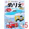 【5点まとめ買い】みんなのぬりえ みんなだいすき のりもの × 5点 たっぷり32ページ!かっこいいのりものがたくさんだよ! かっこいいのりものの世界を楽しもう♪ 【送料込み】