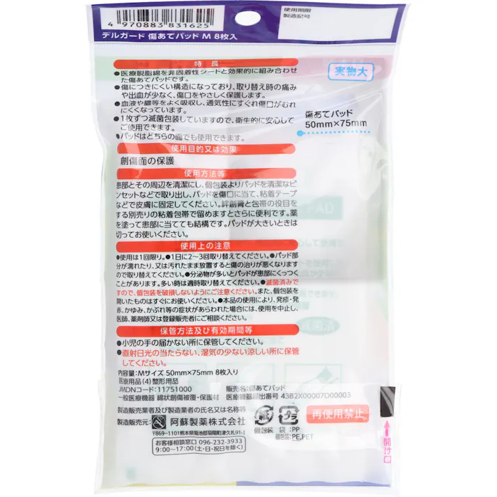 【10点まとめ買い】デルガード 傷あてパッド Mサイズ 8枚入 × 10点 すり傷・きり傷 やけどなどの保護に! ムレにくくかぶれにくい!吸収が良く傷につきにくい!(固定テープはついていません) 【送料込み】