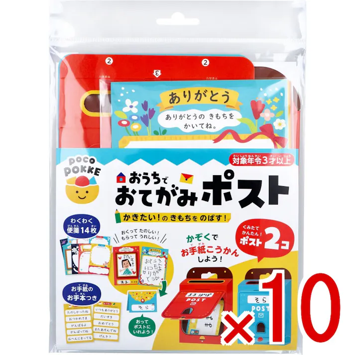 【10点まとめ買い】ギンポー pocoPOKKE おうちでおてがみポスト 1セット × 10点 かきたい!のきもちをのばす! かぞくでお手紙こうかんしよう! 【送料込み】