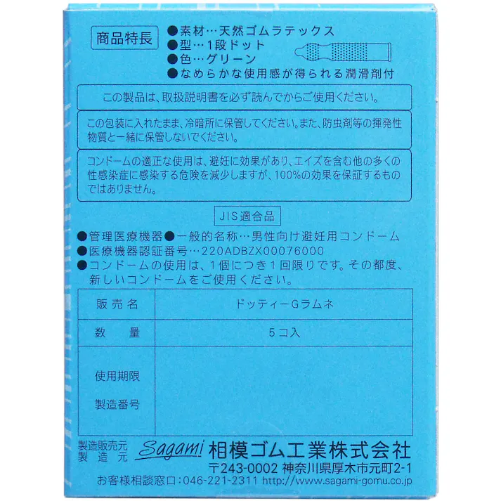 【5点まとめ買い】つぶつぶラムネ 凹凸加工+ラムネの香り付きコンドーム 5個入 × 5点 シュワッと爽やかラムネの香り! 懐かしい駄菓子屋のラムネの香り付き!「つぶつぶラムネ」! 【送料込み】