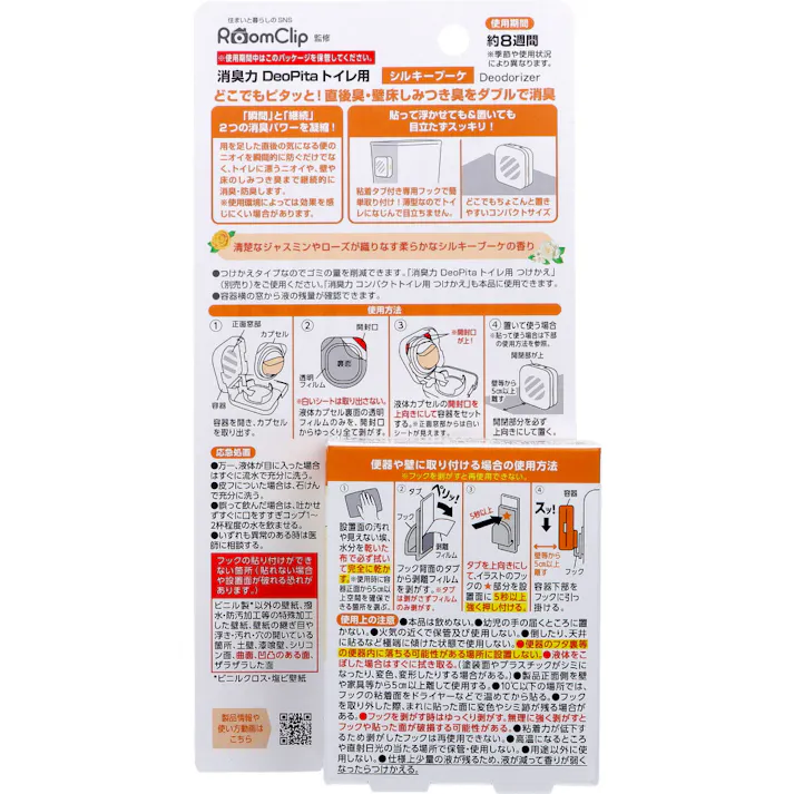 【6点まとめ買い】消臭力 DeoPita トイレ用 本体 シルキーブーケ 1個入 × 6点 浮かせてスッキリ。 直後臭も壁床しみつき臭もダブルで消臭&防臭。 【送料込み】