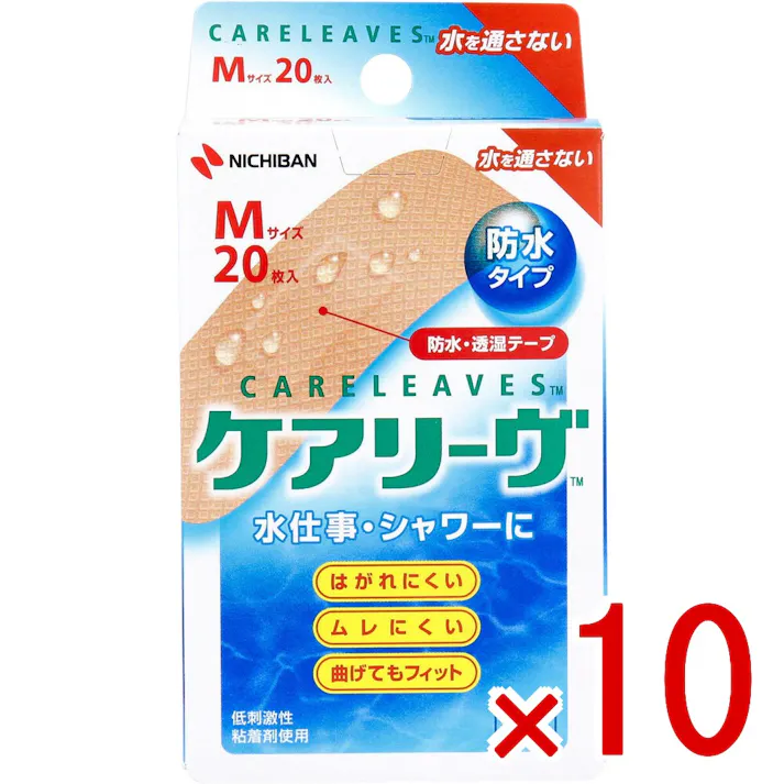 【10点まとめ買い】ケアリーヴ 防水タイプ Mサイズ 20枚 CLB20M × 10点 ウレタン不織布のしなやかさに防水機能をプラス! 日常の水仕事に、シャワーや入浴に。 【送料込み】