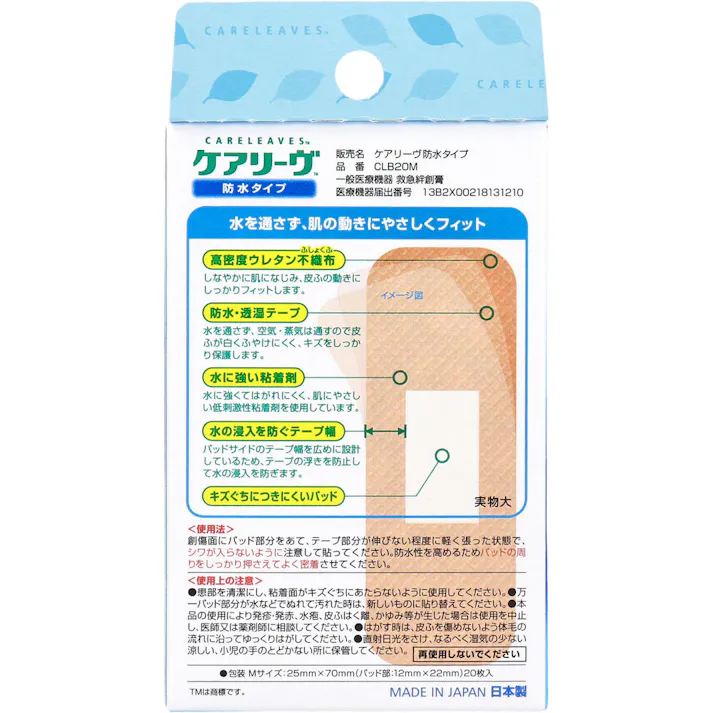 【10点まとめ買い】ケアリーヴ 防水タイプ Mサイズ 20枚 CLB20M × 10点 ウレタン不織布のしなやかさに防水機能をプラス! 日常の水仕事に、シャワーや入浴に。 【送料込み】