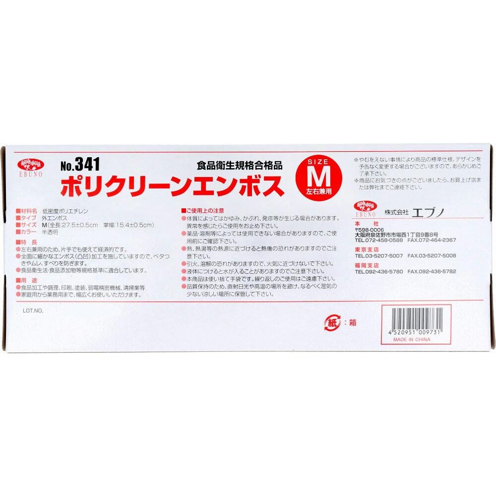 5点まとめ買い】【業務用】No.341 ポリクリーンエンボス 食品衛生法