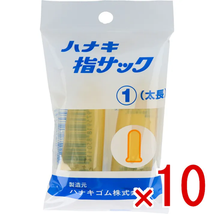 【10点まとめ買い】ハナキ指サック 2本入 サイズ1 太長 × 10点 美しい透明なアメ色のもっとも一般的な指サックです! 指の怪我や指先のあかぎれ・切り傷時、指(又は絆創膏の上)に指サックを被せることにより、指先を水濡れや痛みから保護します。 【送料込み】
