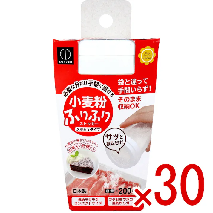 【30点まとめ買い】小麦粉ふりふりストッカー KK-253 × 30点 必要な分だけ手軽に振れる! 袋と違って手間いらず! 【送料込み】