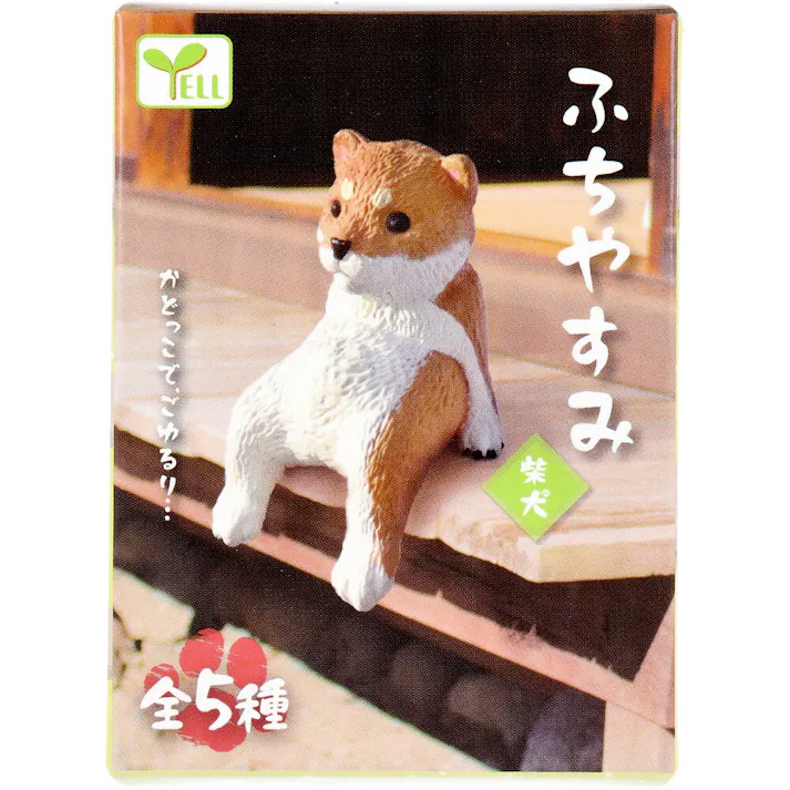 【10点まとめ買い】フィギュア ふちやすみ 柴犬 1個入 × 10点 かどっこで、ごゆるり・・・。 全5種。 【送料込み】
