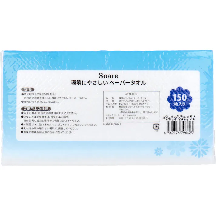 【10点まとめ買い】Soare(ソアレ) 環境にやさしいペーパータオル 150枚入 × 10点 木材使用量 約50%カット。 非木材パルプを約50%配合し、木材の使用量を減らした環境にやさしいペーパータオル。 【送料込み】
