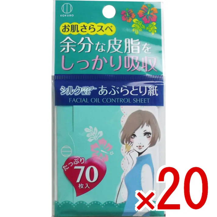 【20点まとめ買い】シルクパウダー配合 あぶらとり紙 70枚入 × 20点 お肌さらスベ♪ 余分な皮脂をしっかり吸収! 【送料込み】