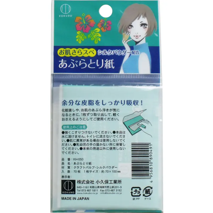 【20点まとめ買い】シルクパウダー配合 あぶらとり紙 70枚入 × 20点 お肌さらスベ♪ 余分な皮脂をしっかり吸収! 【送料込み】